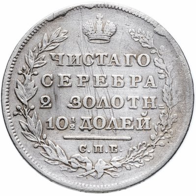 купить Полтина 1831 СПБ-НГ