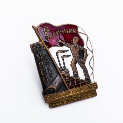 купить Знак нагрудный "Отличник социалистического соревнования МПСМ СССР", латунь, эмаль, закрутка, МД, СССР, 1946-1957 гг.