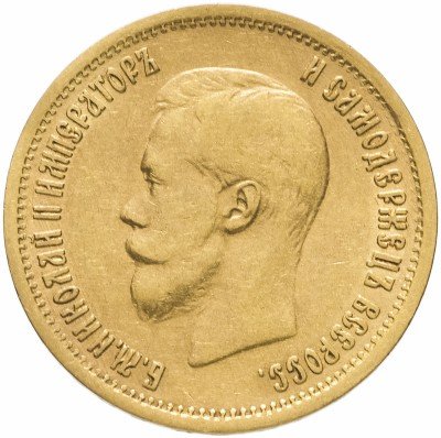 купить 10 рублей 1899 АГ