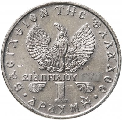 купить Греция 1 драхма (драхмн, drachma) 1971-1973, случайная дата