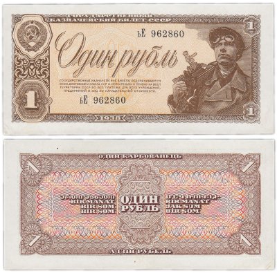 купить 1 рубль 1938
