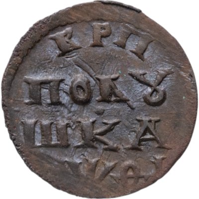 купить Полушка 1719 НД год славянскими буквами
