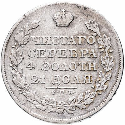 купить 1 рубль 1829 СПБ-НГ