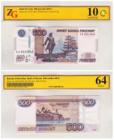 купить 500 рублей 1997 (модификация 2010) серия АА, в слабе ZG ChUNC 64 ПРЕСС