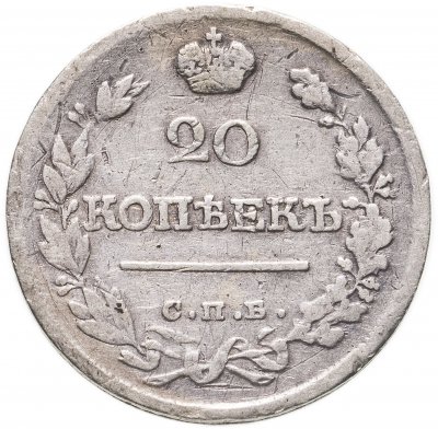 купить 20 копеек 1821 СПБ-ПД