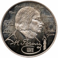 Купить 2 рубля 1994 ММД "185-летие со дня рождения Н.В. Гоголя"