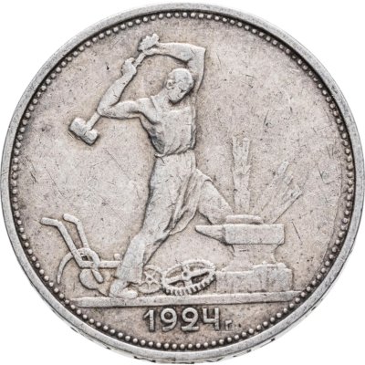 купить полтинник 1924 ТР