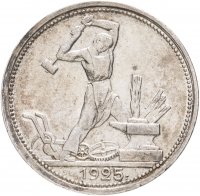Купить полтинник 1925 ПЛ