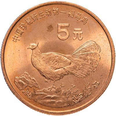 купить Китай 5 юаней (yuan) 1998 "Красная книга - Ушастый коричневый фазан"