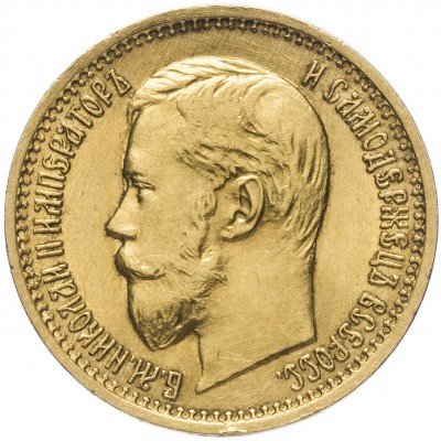 купить 5 рублей 1897 АГ