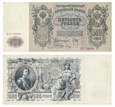 купить 500 рублей 1912 Шипов, кассир Метц, Выпуск Временного правительства серия БЛ