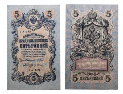 купить 5 рублей 1909 управляющий Шипов, кассир Гр. Иванов