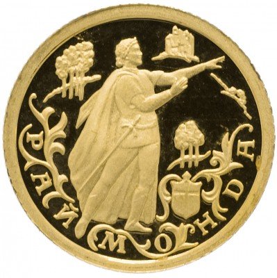купить 10 рублей 1999 ММД Proof Раймонда рыцарь Жан де Бриенн