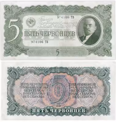 купить 5 червонцев 1937 тип литер Большая/Большая