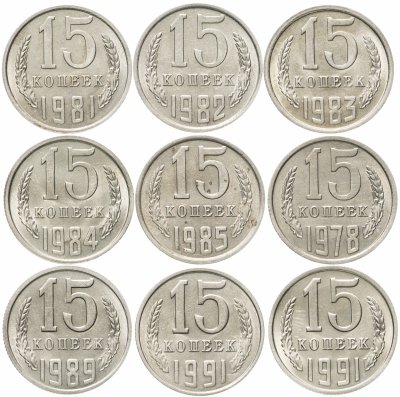 купить Набор 15 копеек СССР ( 9 штук ) 1978 - 1991