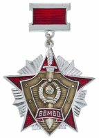 купить Знак ВВ МВД СССР "За отличие в службе", булавка