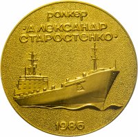 купить Медаль настольная "ролкер "Александр Старостенко"", алюминий, СССР, 1986 г.