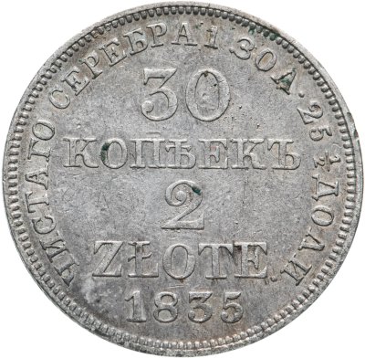 купить 30 копеек - 2 злотых 1835 MW русско-польские