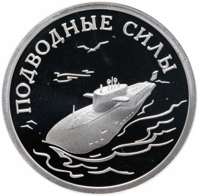 купить 1 рубль 2006 СПМД "Подводные силы Военно-морского флота: атомный подводный ракетоносец"