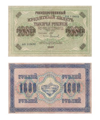 купить 1000 рублей 1917 кассир Софронов