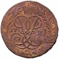 Купить 2 копейки 1757 номинал над Св. Георгием