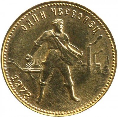 купить червонец 1978 года ММД Сеятель