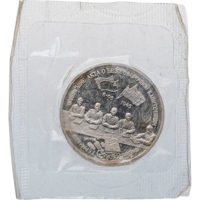 купить 3 рубля 1995 ЛМД Proof Освобождение Европы от фашизма - Подписание Акта о безоговорочной капитуляции фашистской Германии, в запайке