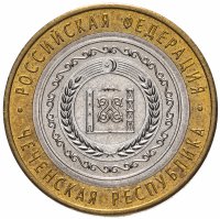 Купить 10 рублей 2010 СПМД Чеченская Республика