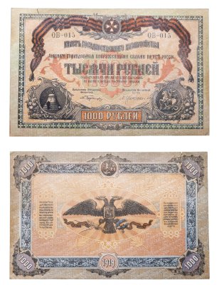 купить Вооруженные Силы Юга России (ВСЮР) 1000 рублей 1919