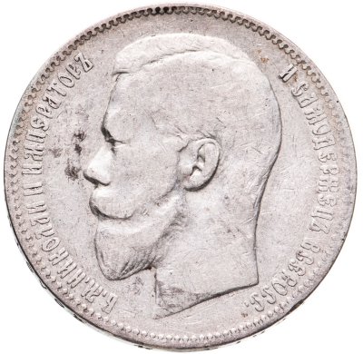 купить 1 рубль 1897 АГ