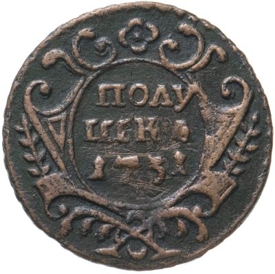 купить полушка 1731/1751