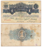 купить 1 червонец 1926 Шейнман А. Л., Каценеленбаум З. С., Хрущов А. Г., Шелинзгер А. Д., Мануйлов А. А. (1-й выпуск)