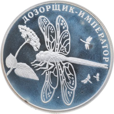 купить 2 рубля 2008 СПМД дозорщик-император
