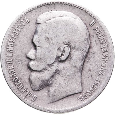 купить 1 рубль 1897 АГ