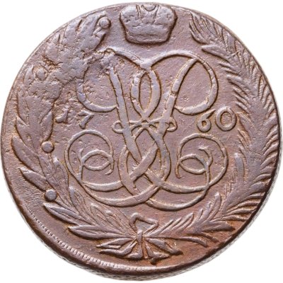купить 5 копеек 1760 без обозначения монетного двора