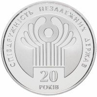 Купить Украина 2 гривны 2011 "20 лет СНГ"
