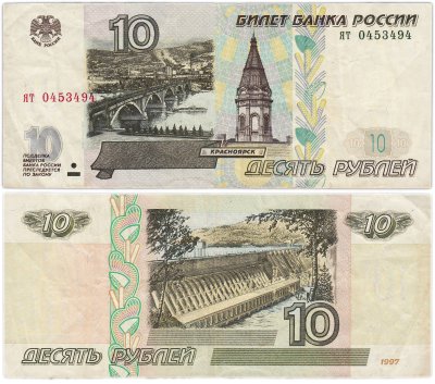 купить 10 рублей 1997 (модификация 2001) тип литер маленькая/маленькая