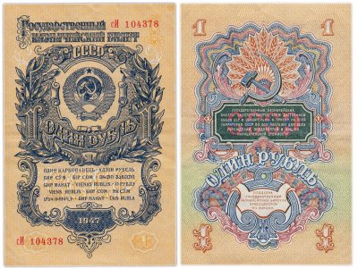купить 1 рубль 1947 (1957) 15 лент в гербе, шрифт "У", тип литер маленькая/Большая, В57.1.3 по Засько
