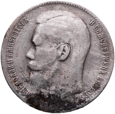 купить 1 рубль 1897 **