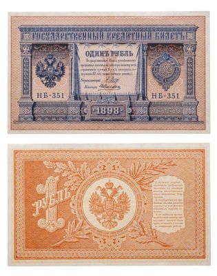 купить 1 рубль 1898 Шипов, кассир Алексеев