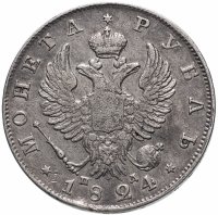 Купить 1 рубль 1824 СПБ-ПД