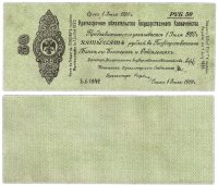 Купить Колчак Обязательство 50 рублей 1919 Омск, 1 июля 1919