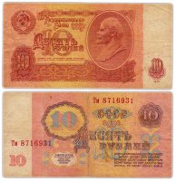 купить 10 рублей 1961 В10.2Б по Засько с УФ (серия Тм)
