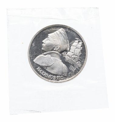 купить 1 рубль 1992 ЛМД Proof 190-летие со дня рождения П.С. Нахимова, в запайке