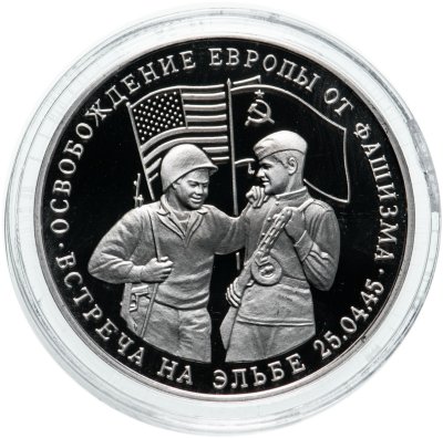 купить 3 рубля 1995 ММД Proof освобождение Европы от фашизма. Встреча на Эльбе