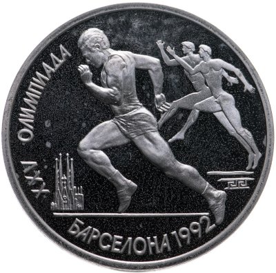 купить 1 рубль 1991 XXV Олимпийские игры 1992 года, Барселона бег