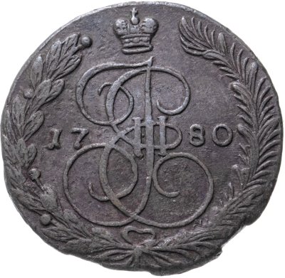 купить 5 копеек 1780 ЕМ