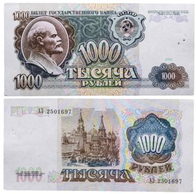 купить 1000 рублей 1991 год