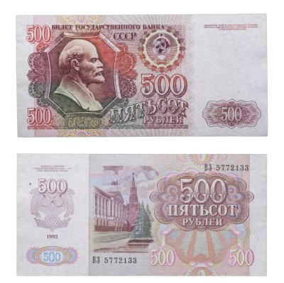 купить 500 рублей 1992