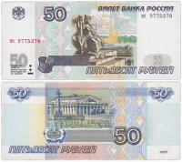 Купить 50 рублей 1997 (без модификации) желтая окантовка, тип литер маленькая/маленькая